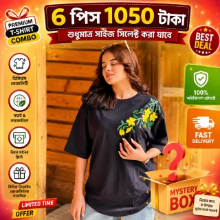 🔥 স্টক ক্লিয়ারেন্স মিস্ট্রি বক্স – ৬ পিস টি-শার্ট মাত্র ১০৫০ টাকা। (শুধুমাএ সাইজ সিলেক্ট করতে পারবেন thumbnail 3