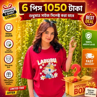 🔥 স্টক ক্লিয়ারেন্স মিস্ট্রি বক্স – ৬ পিস টি-শার্ট মাত্র ১০৫০ টাকা। (শুধুমাএ সাইজ সিলেক্ট করতে পারবেন thumbnail 6