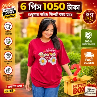 🔥 স্টক ক্লিয়ারেন্স মিস্ট্রি বক্স – ৬ পিস টি-শার্ট মাত্র ১০৫০ টাকা। (শুধুমাএ সাইজ সিলেক্ট করতে পারবেন thumbnail 8