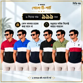 	 ৬ পিস মেনস প্রিমিয়াম পোলো টি-শার্ট কম্বো – মাত্র ৯৯৯ টাকা (Multi-Color) thumbnail 1