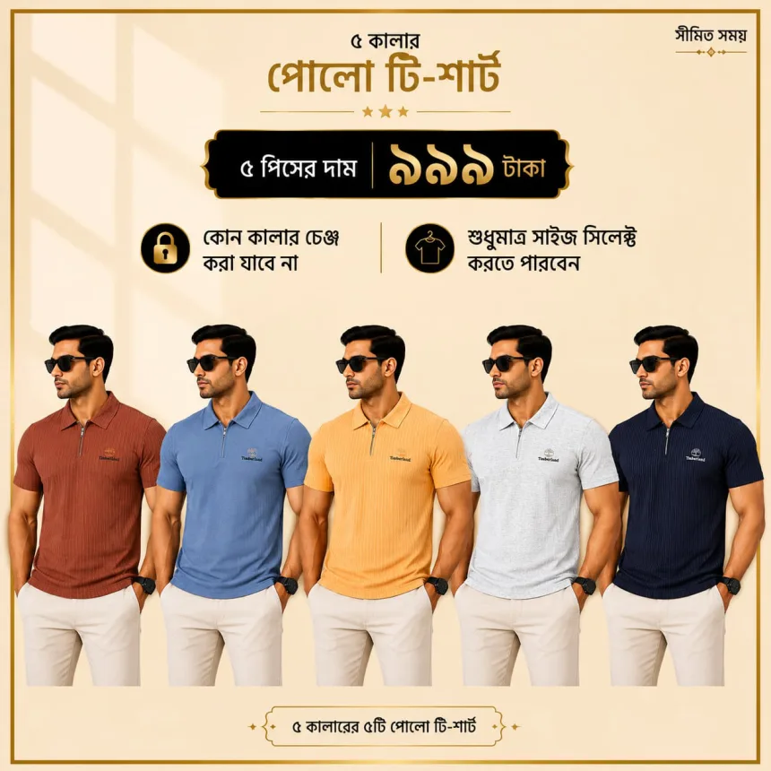 ৫ পিস মেনস প্রিমিয়াম পোলো টি-শার্ট কম্বো – মাত্র ৯৯৯ টাকা (Zipper)
