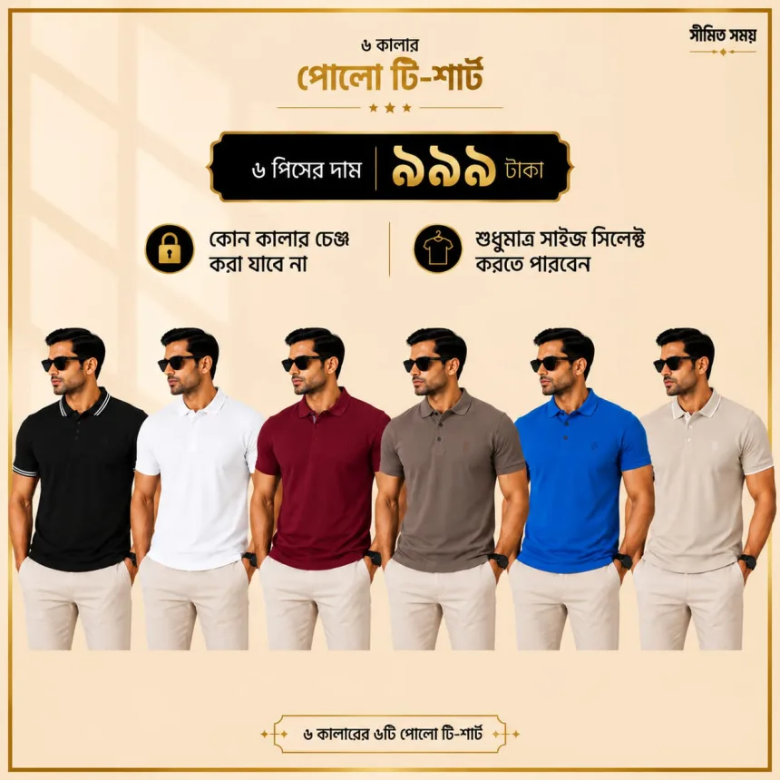 ৬ পিস মেনস প্রিমিয়াম পোলো টি-শার্ট কম্বো – মাত্র ৯৯৯ টাকা (Solid Color)
