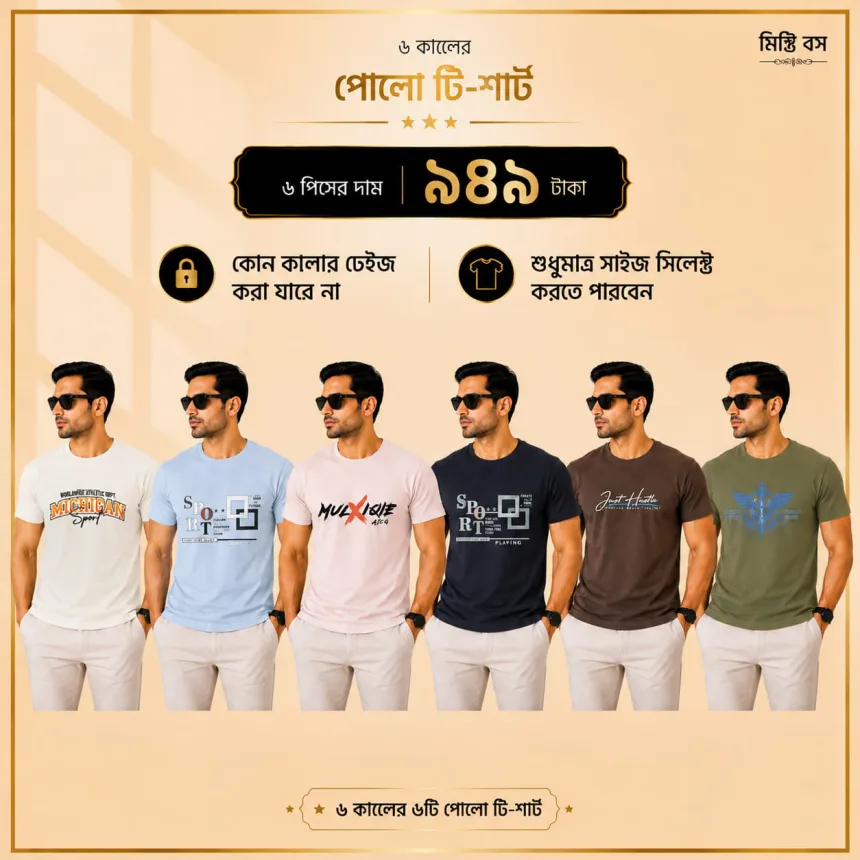 ৬ পিস মেনস প্রিমিয়াম টি-শার্ট কম্বো– মাত্র ৯৪৯ টাকা