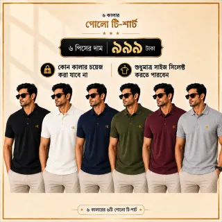 ৬ পিস মেনস প্রিমিয়াম পোলো টি-শার্ট কম্বো – মাত্র ৯৯৯ টাকা (Solid Color) thumbnail 1