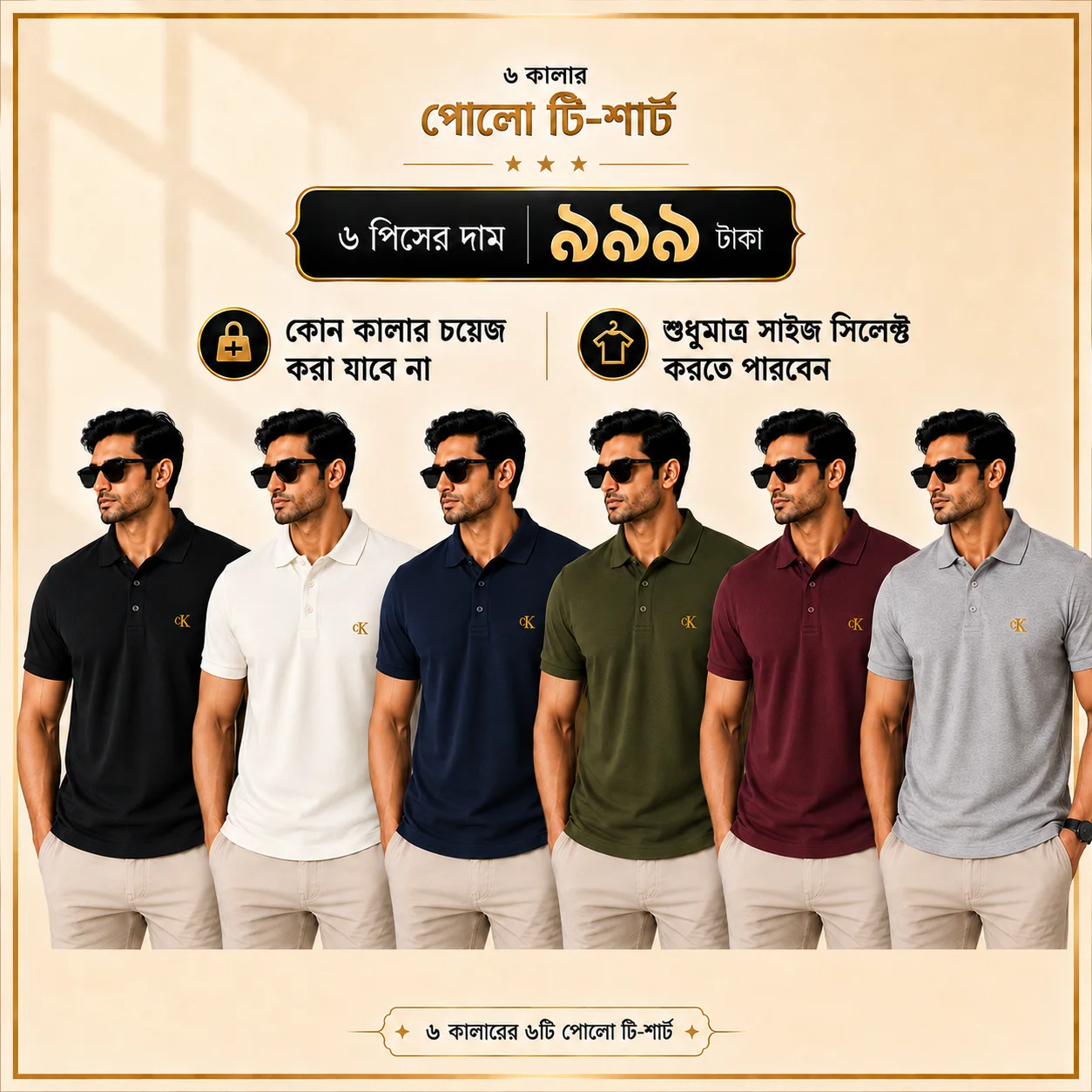 ৬ পিস মেনস প্রিমিয়াম পোলো টি-শার্ট কম্বো – মাত্র ৯৯৯ টাকা (Solid Color)