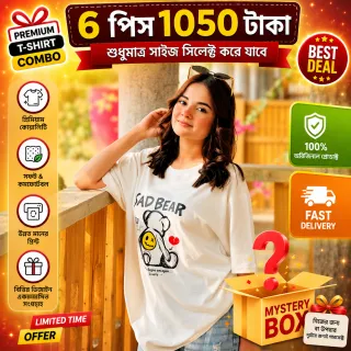 🔥 স্টক ক্লিয়ারেন্স মিস্ট্রি বক্স – ৬ পিস টি-শার্ট মাত্র ১০৫০ টাকা। (শুধুমাএ সাইজ সিলেক্ট করতে পারবেন thumbnail 2