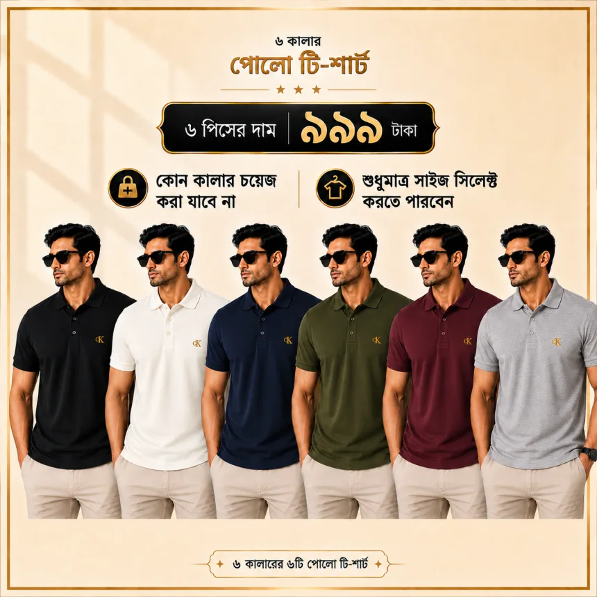৬ পিস মেনস প্রিমিয়াম পোলো টি-শার্ট কম্বো – মাত্র ৯৯৯ টাকা (Solid Color)